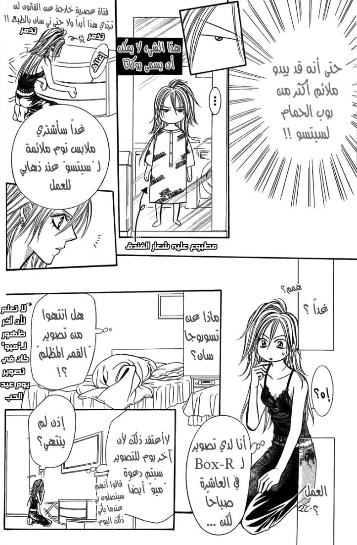 Skip Beat: Chapter 161 - Page 14