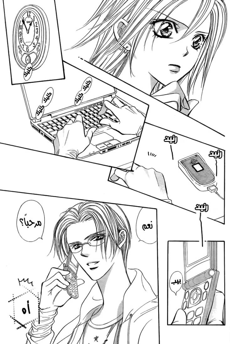Skip Beat: Chapter 161 - Page 15