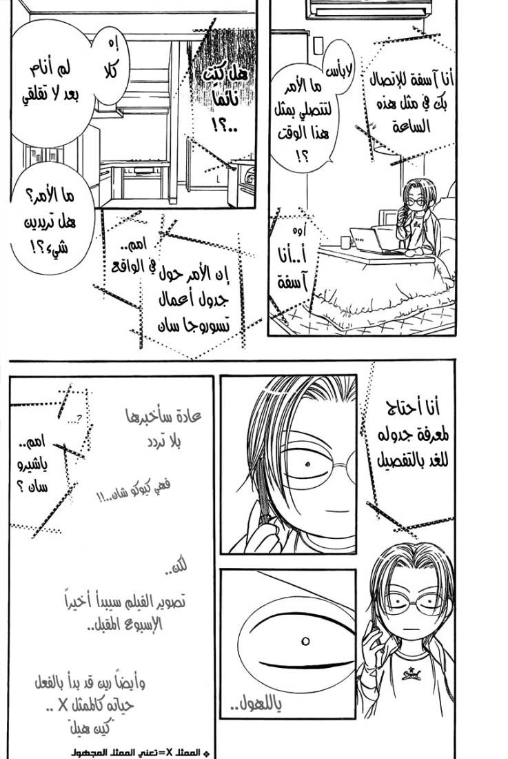 Skip Beat: Chapter 161 - Page 16