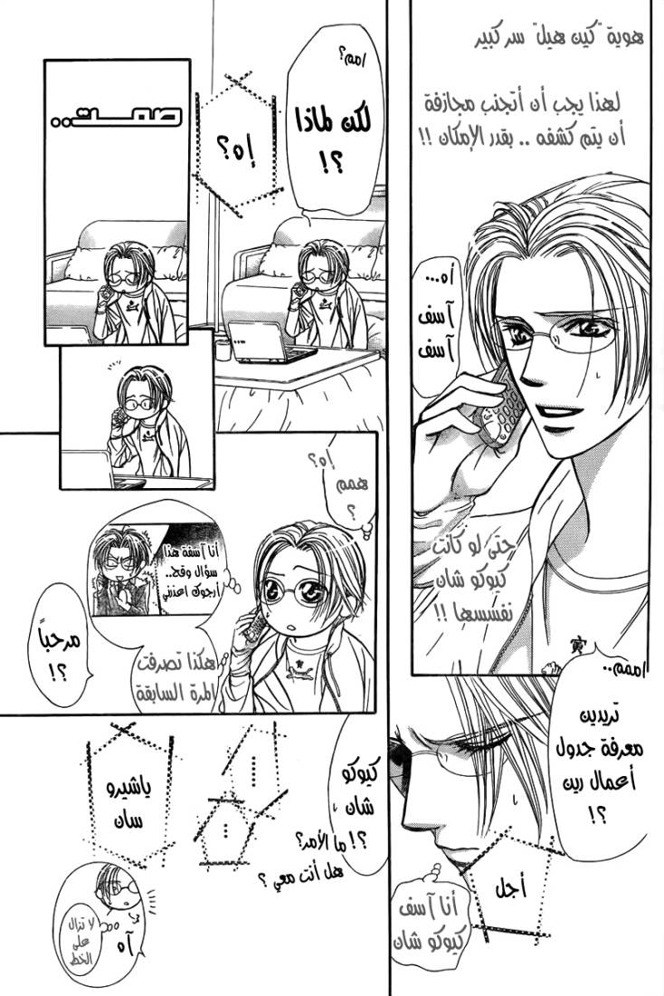 Skip Beat: Chapter 161 - Page 17