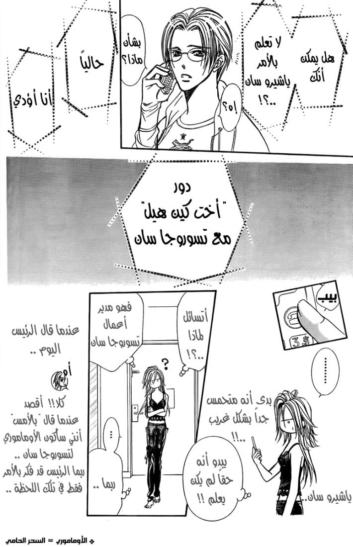 Skip Beat: Chapter 161 - Page 18