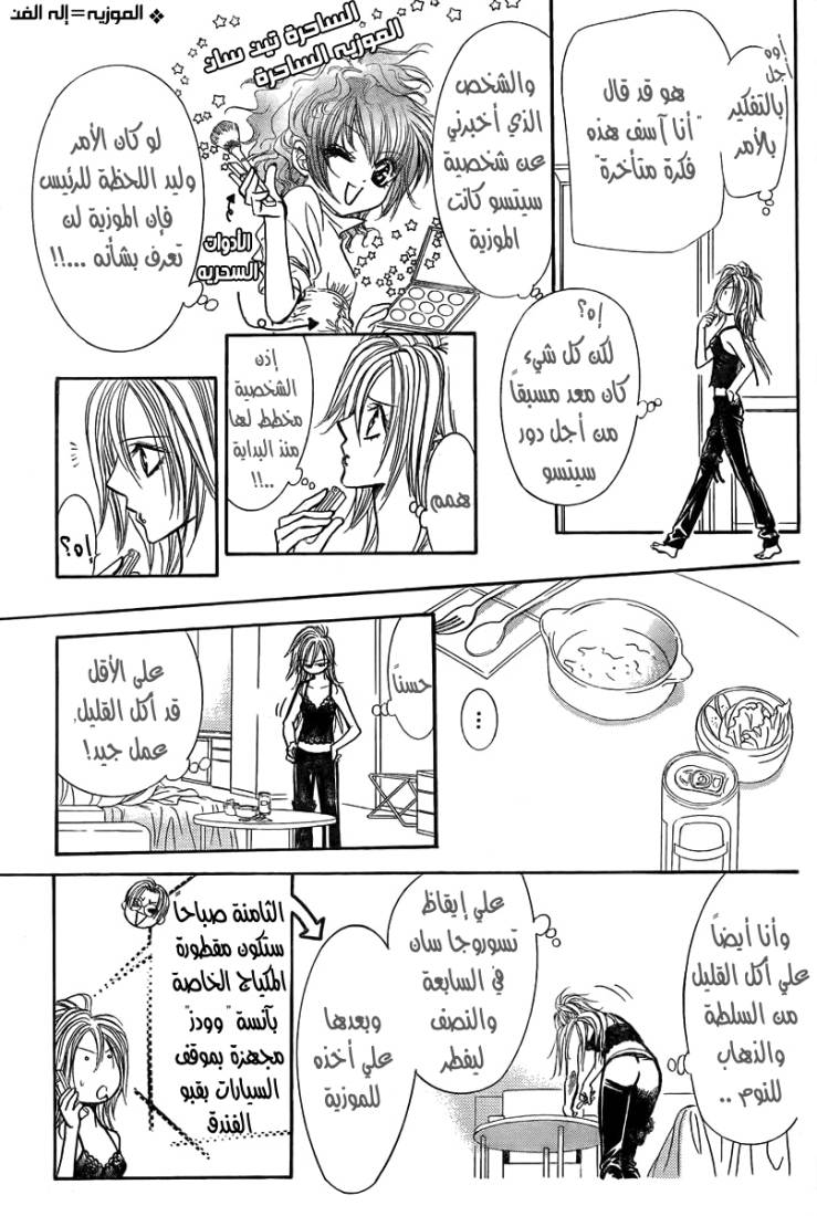 Skip Beat: Chapter 161 - Page 19