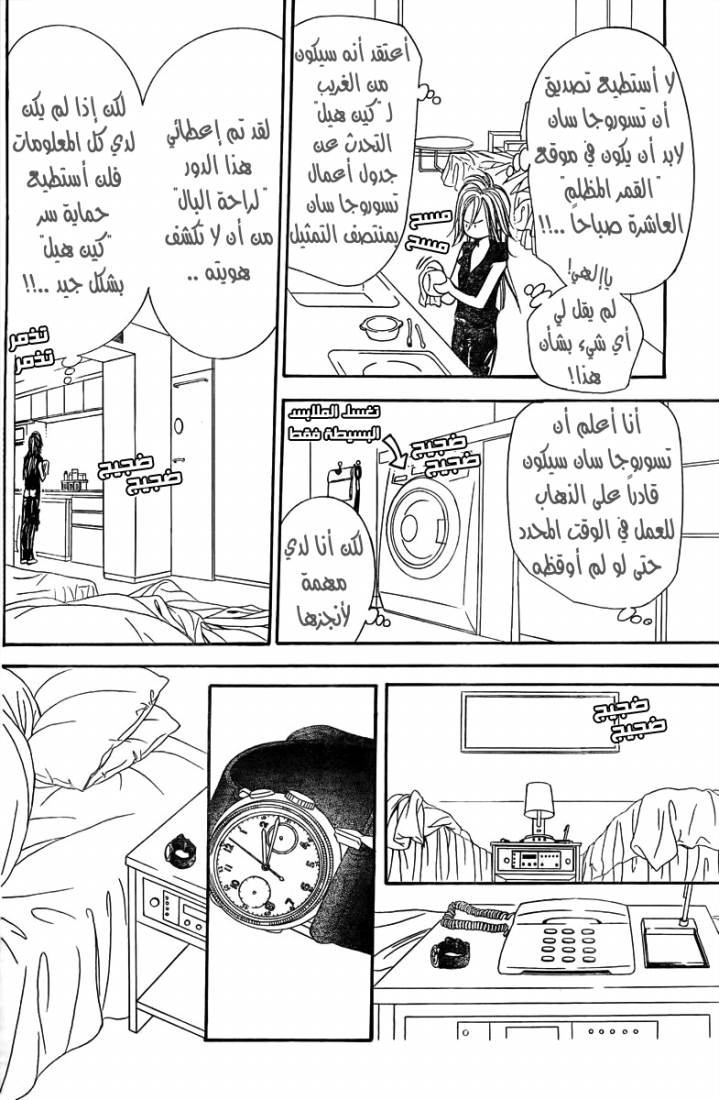 Skip Beat: Chapter 161 - Page 20