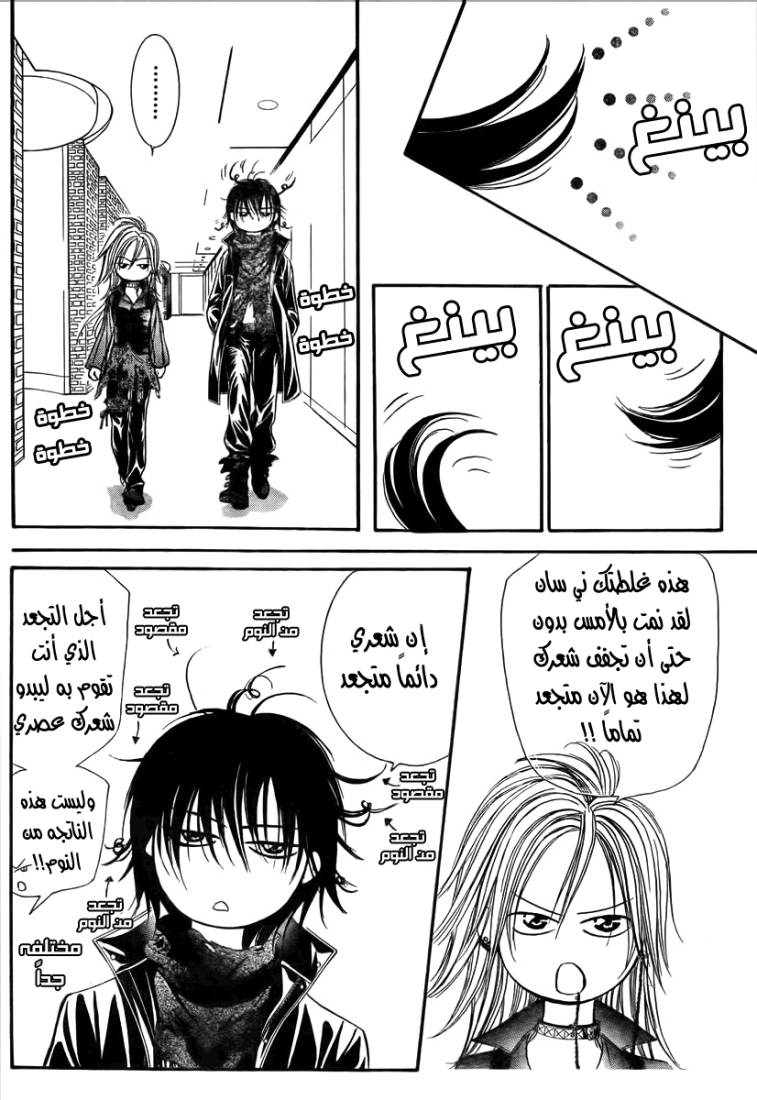 Skip Beat: Chapter 161 - Page 22