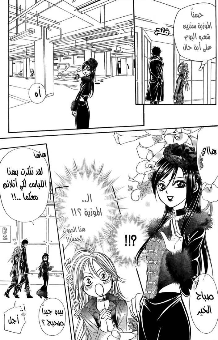 Skip Beat: Chapter 161 - Page 23