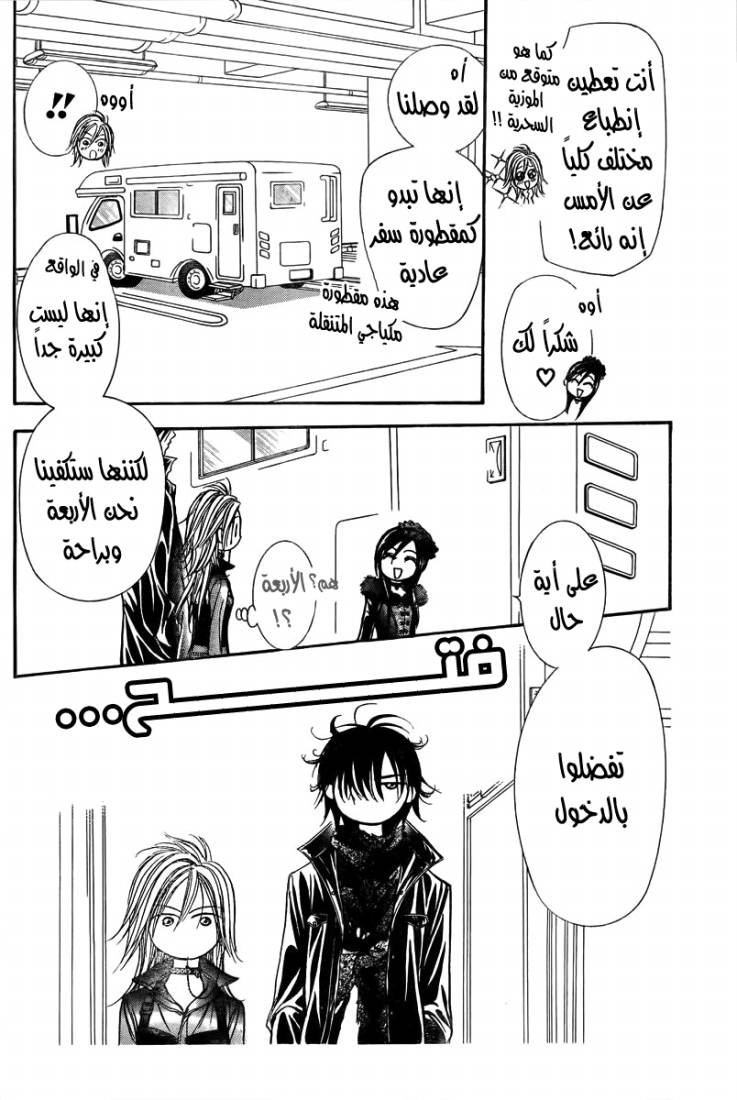 Skip Beat: Chapter 161 - Page 24