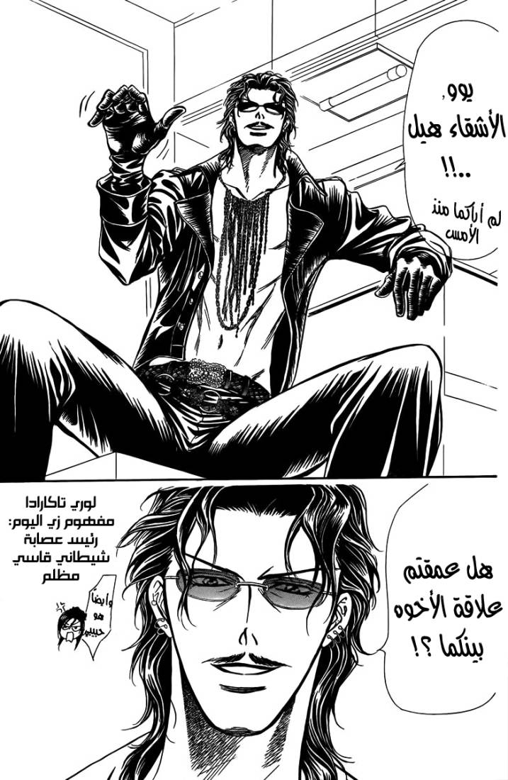 Skip Beat: Chapter 161 - Page 25