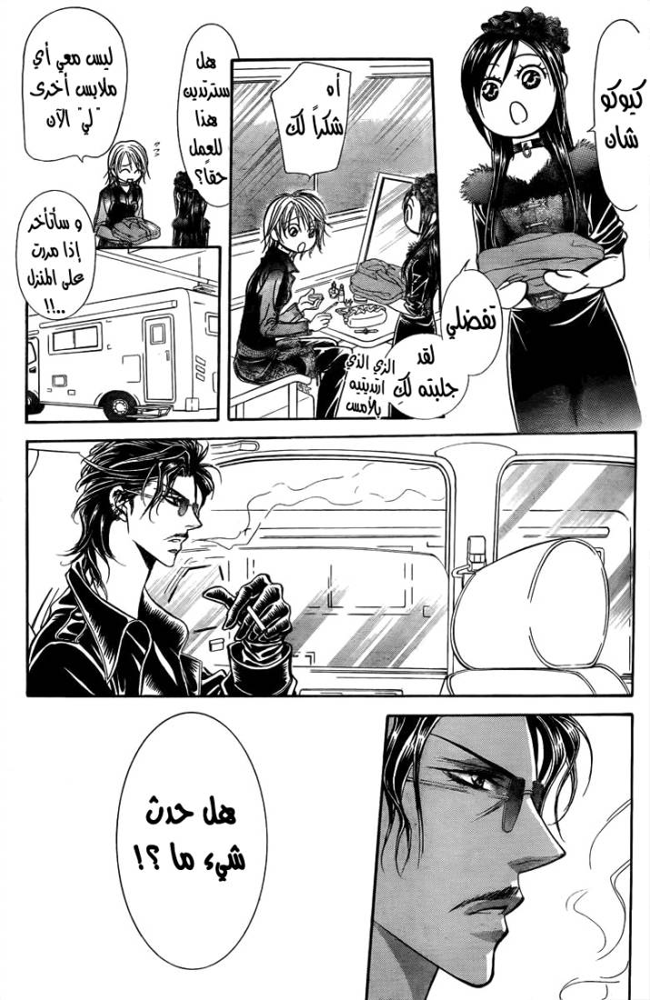 Skip Beat: Chapter 161 - Page 27