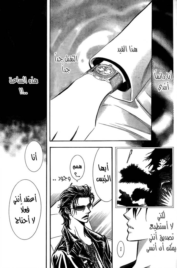 Skip Beat: Chapter 161 - Page 29