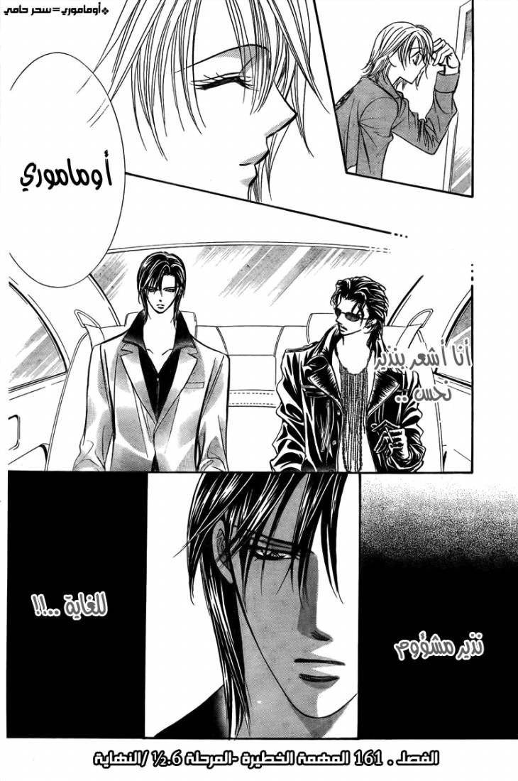 Skip Beat: Chapter 161 - Page 30