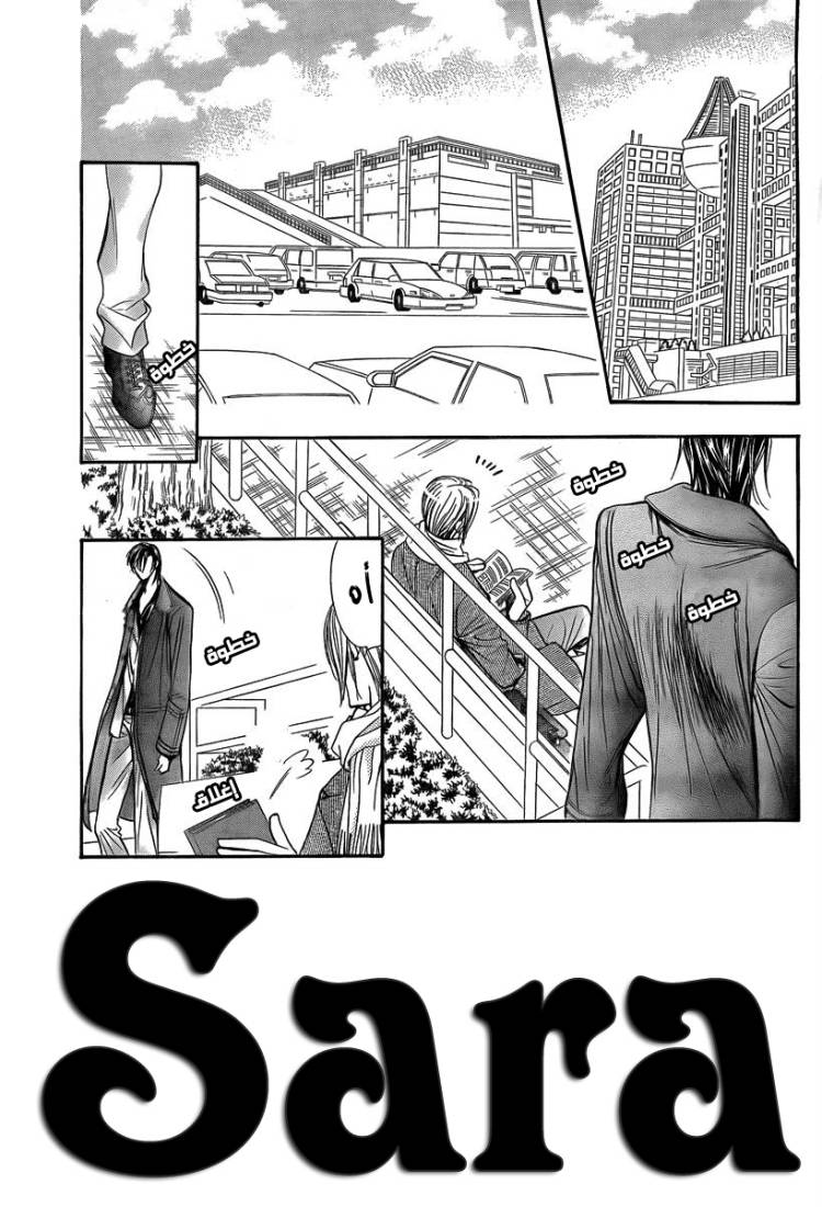 Skip Beat: Chapter 162 - Page 1