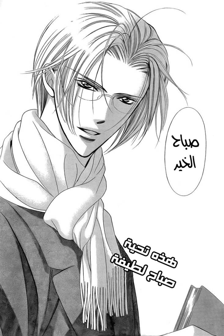 Skip Beat: Chapter 162 - Page 2
