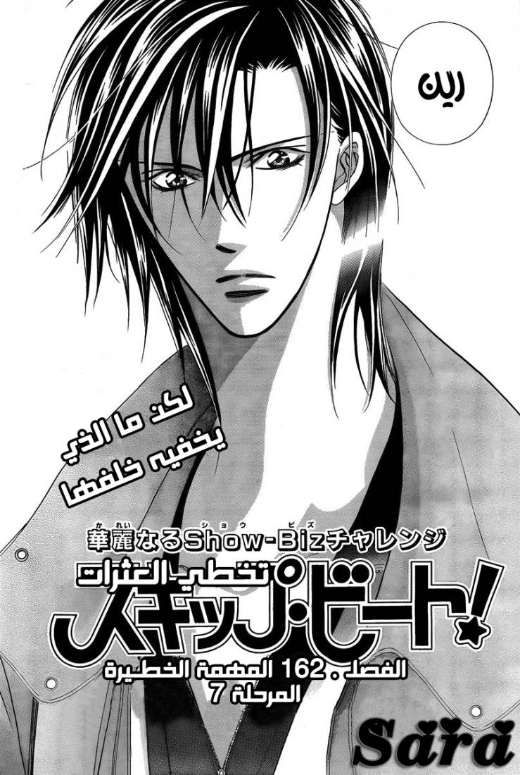 Skip Beat: Chapter 162 - Page 3