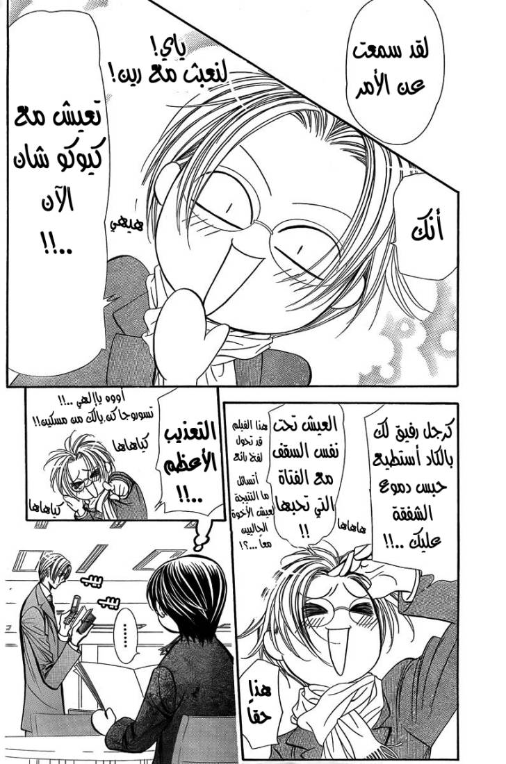 Skip Beat: Chapter 162 - Page 4