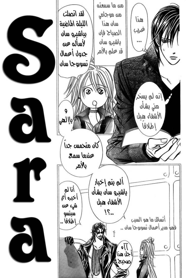 Skip Beat: Chapter 162 - Page 5