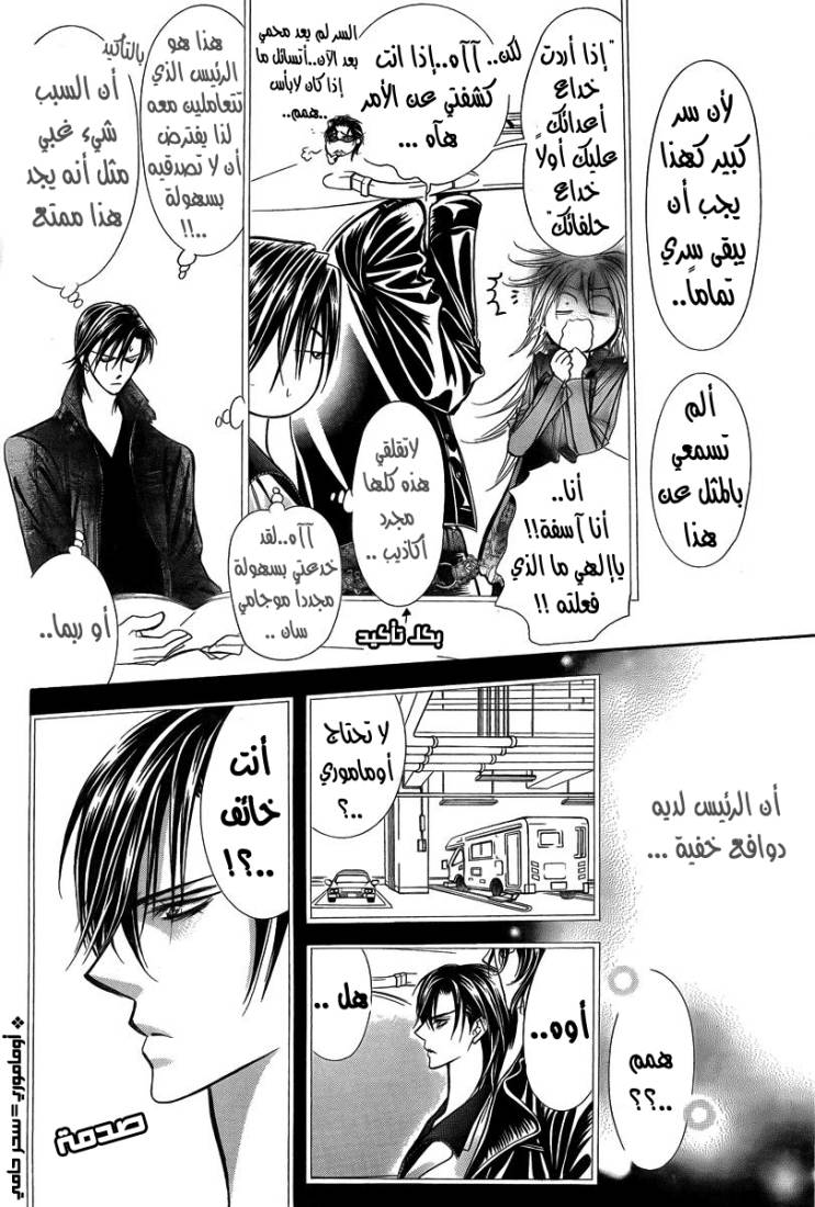 Skip Beat: Chapter 162 - Page 6
