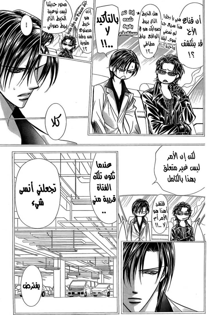 Skip Beat: Chapter 162 - Page 7