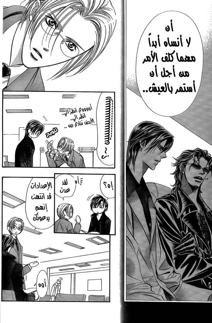 Skip Beat: Chapter 162 - Page 8