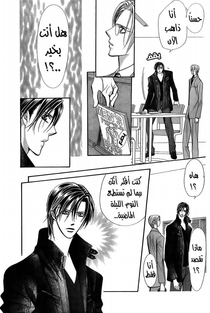 Skip Beat: Chapter 162 - Page 9