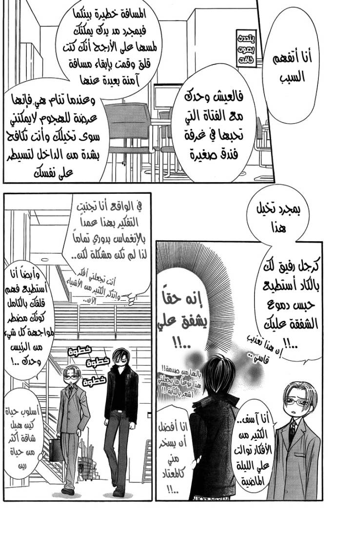 Skip Beat: Chapter 162 - Page 10