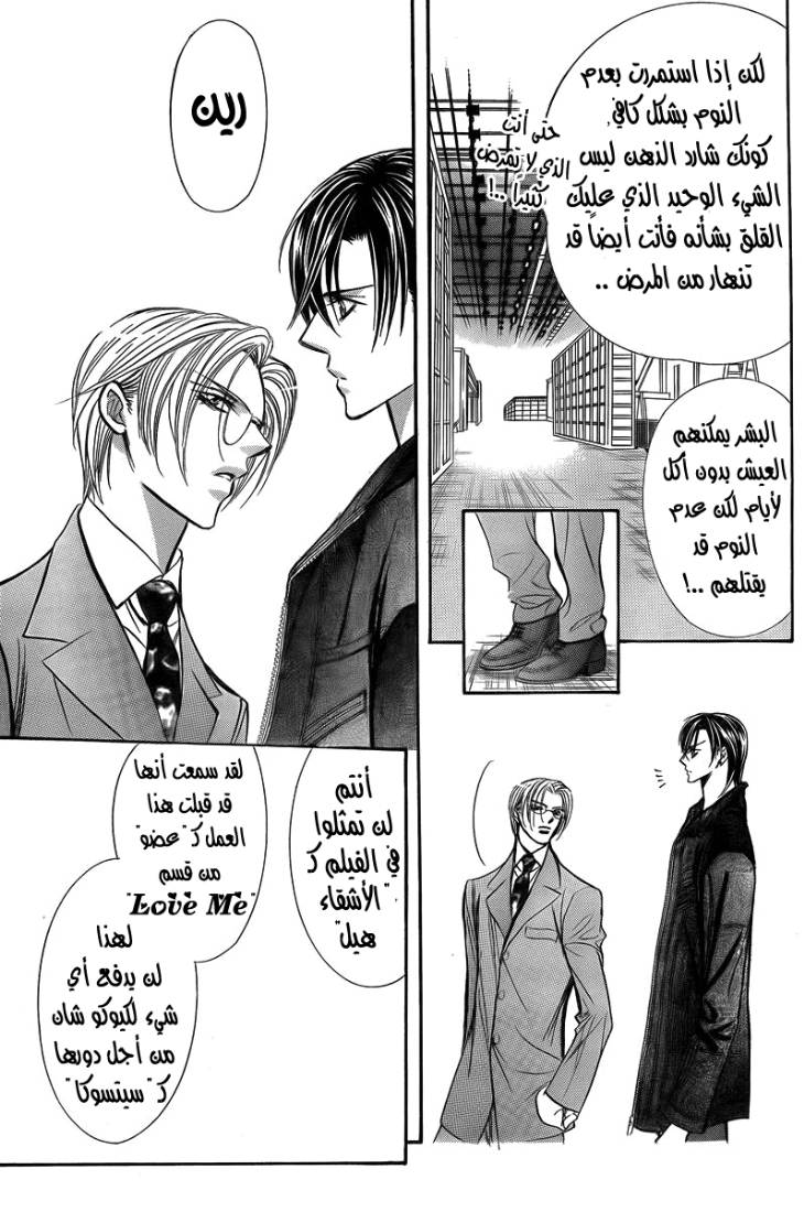 Skip Beat: Chapter 162 - Page 11