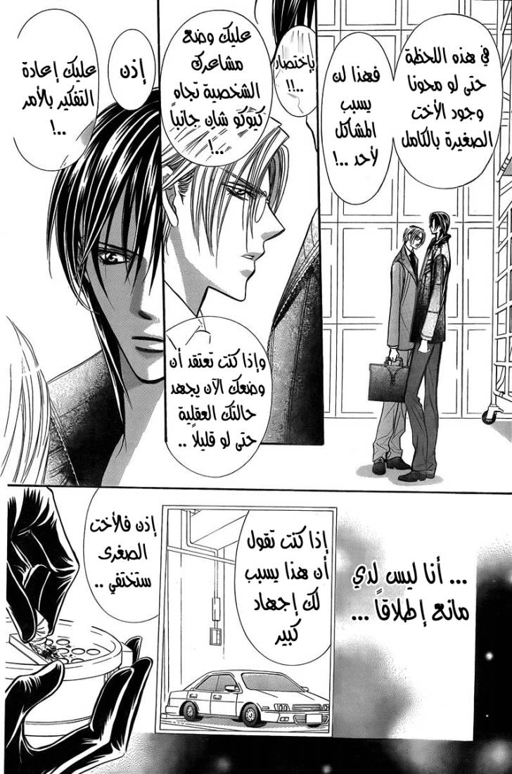 Skip Beat: Chapter 162 - Page 12