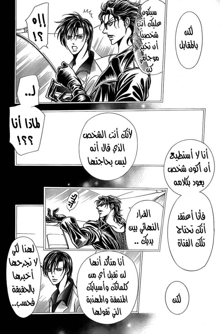 Skip Beat: Chapter 162 - Page 13