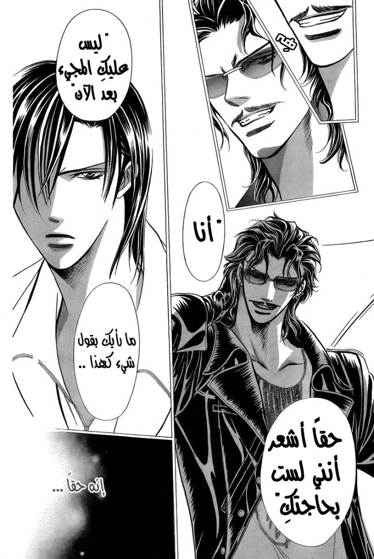 Skip Beat: Chapter 162 - Page 14