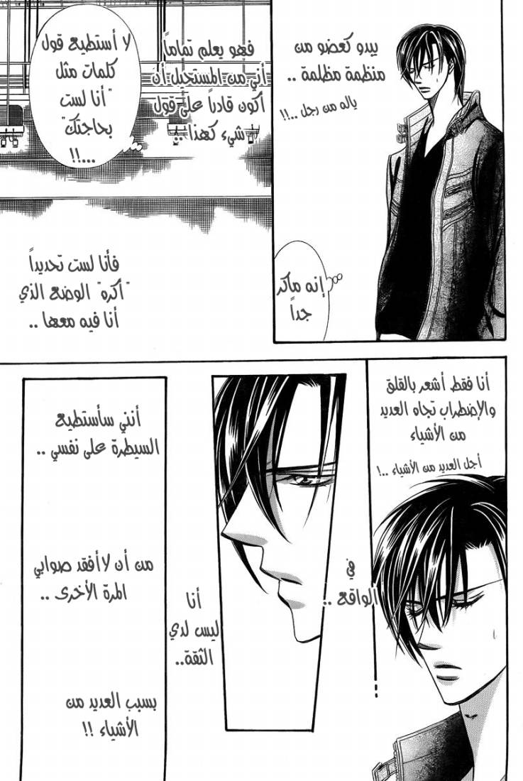Skip Beat: Chapter 162 - Page 15