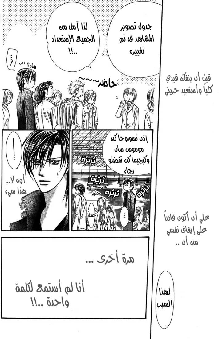 Skip Beat: Chapter 162 - Page 16