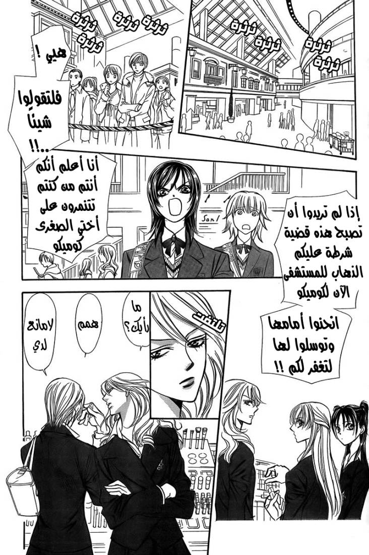 Skip Beat: Chapter 162 - Page 17