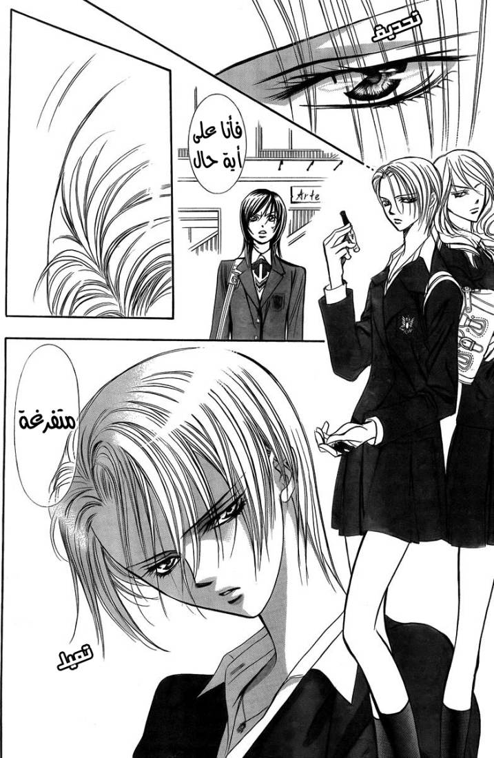 Skip Beat: Chapter 162 - Page 18