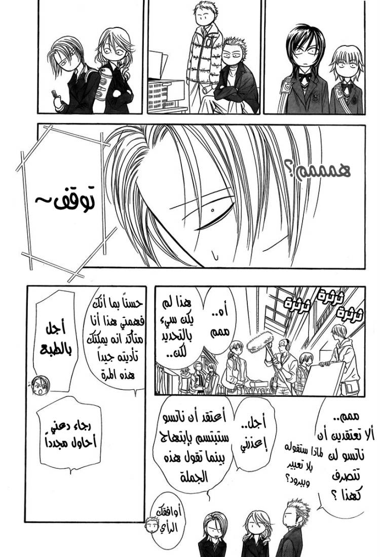 Skip Beat: Chapter 162 - Page 19