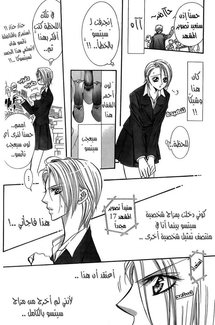 Skip Beat: Chapter 162 - Page 20