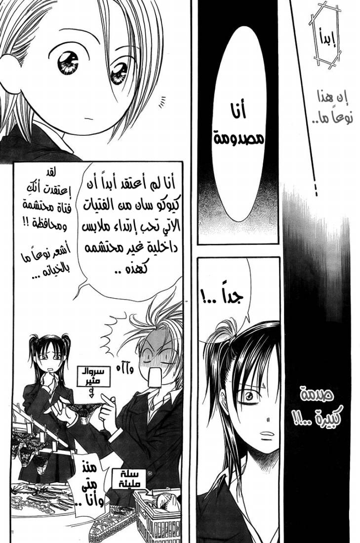 Skip Beat: Chapter 162 - Page 21