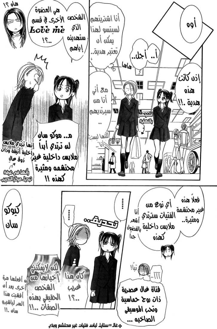 Skip Beat: Chapter 162 - Page 22