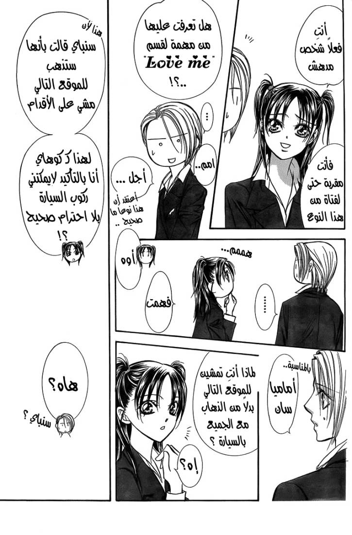 Skip Beat: Chapter 162 - Page 23