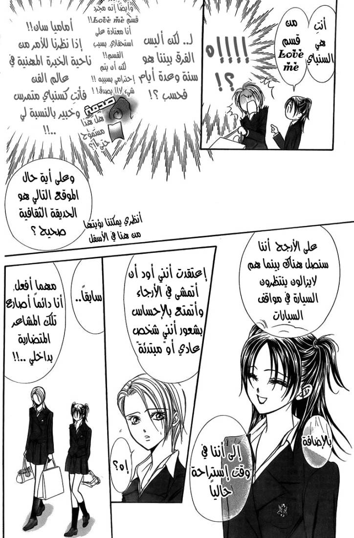 Skip Beat: Chapter 162 - Page 24
