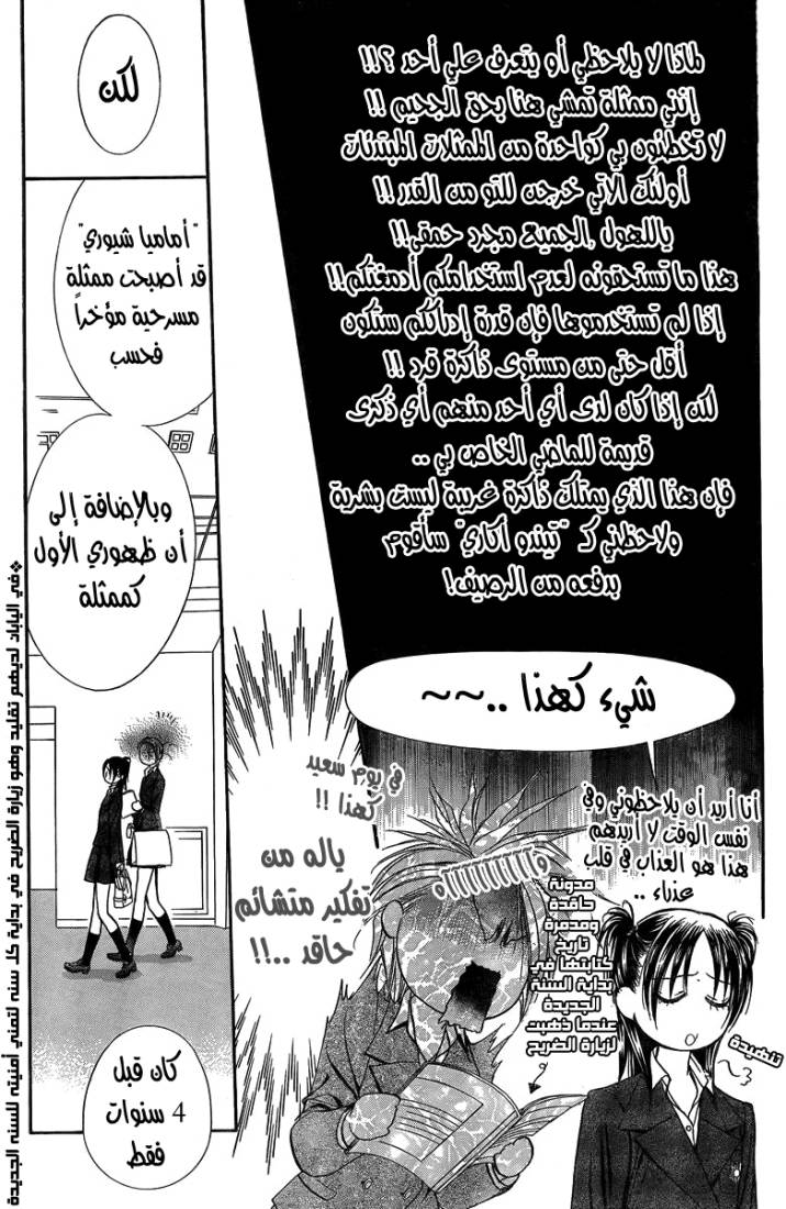 Skip Beat: Chapter 162 - Page 25