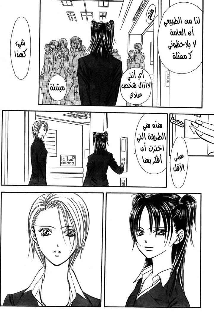 Skip Beat: Chapter 162 - Page 26