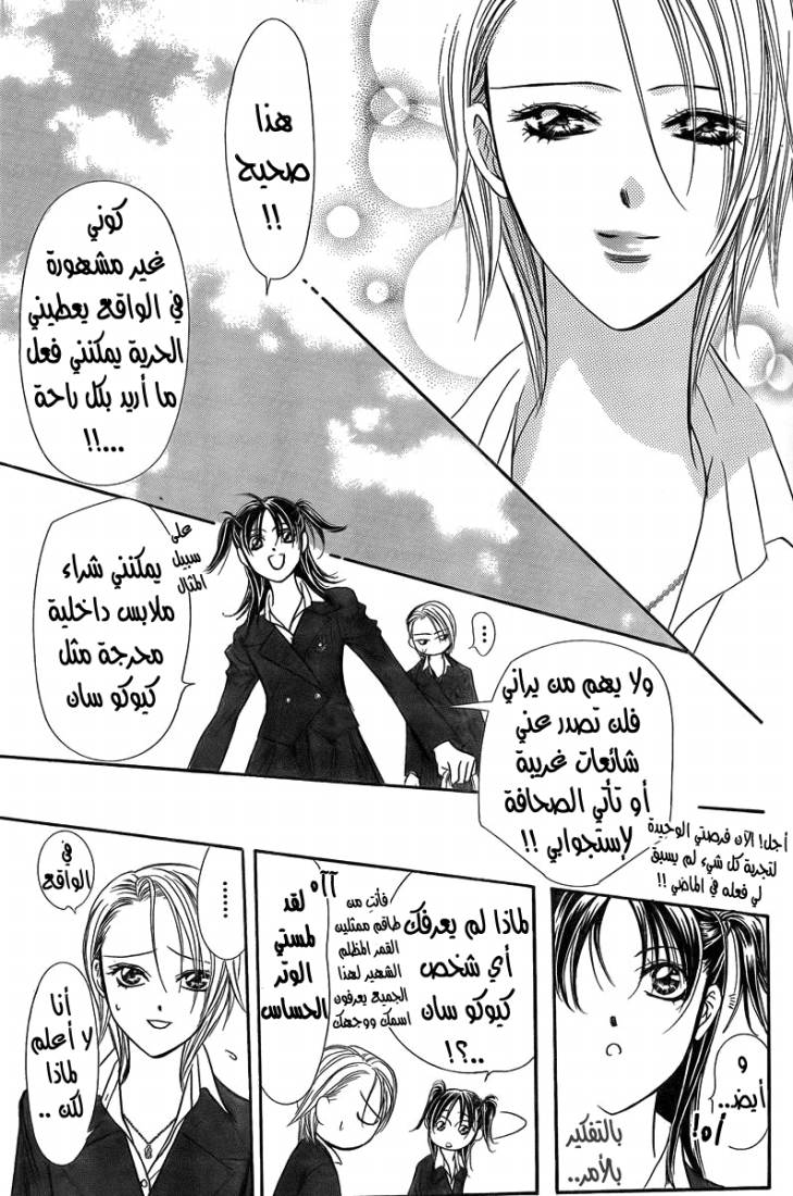 Skip Beat: Chapter 162 - Page 27