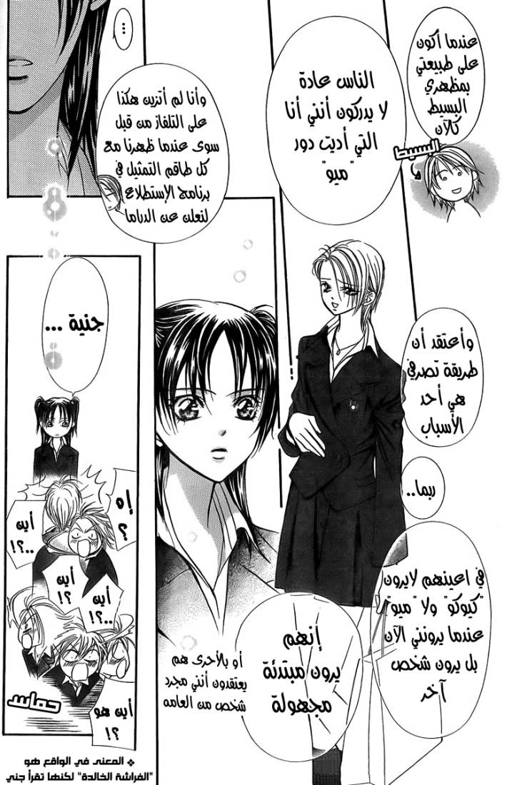 Skip Beat: Chapter 162 - Page 28