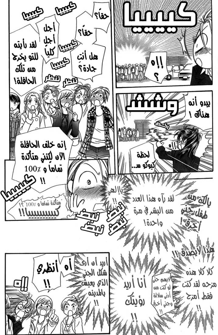 Skip Beat: Chapter 162 - Page 29