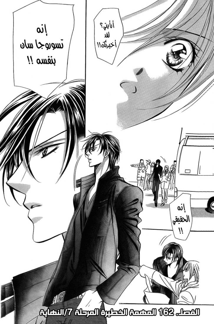 Skip Beat: Chapter 162 - Page 30