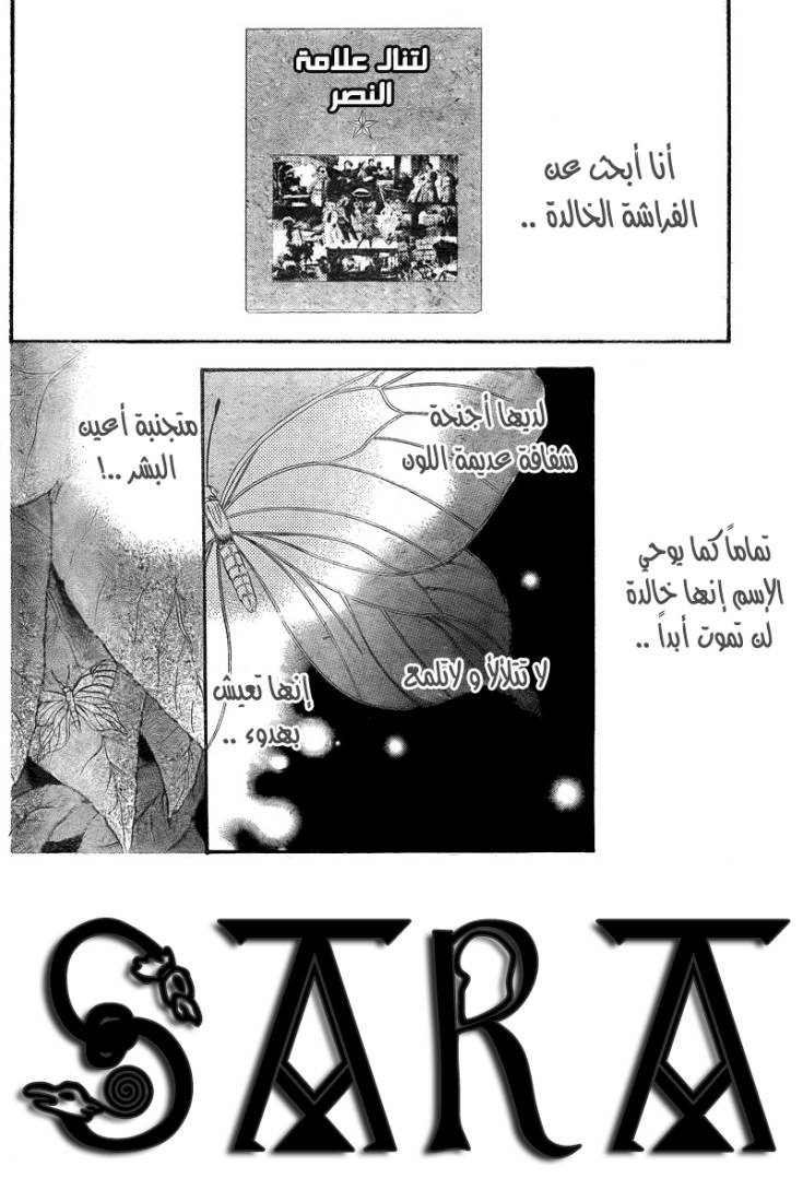 Skip Beat: Chapter 163 - Page 2