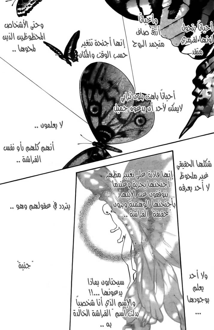 Skip Beat: Chapter 163 - Page 3