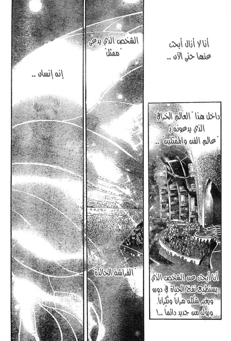 Skip Beat: Chapter 163 - Page 4