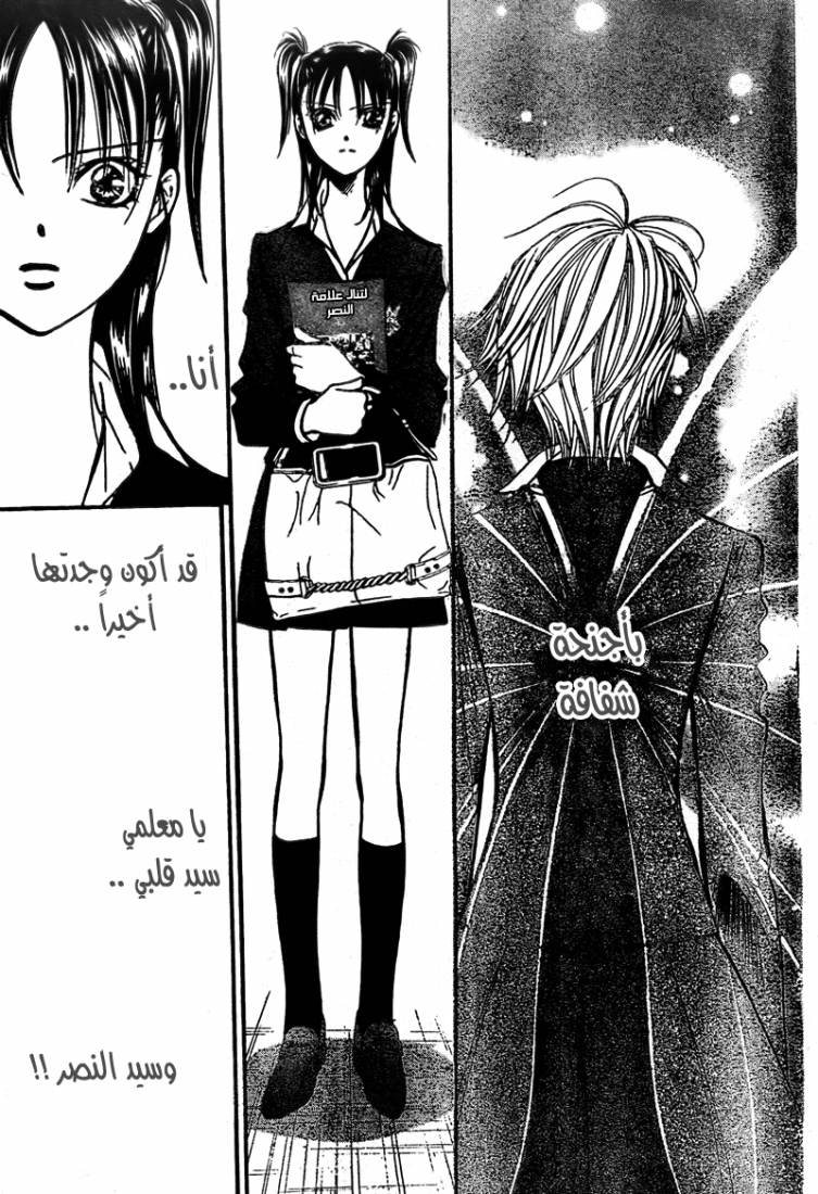 Skip Beat: Chapter 163 - Page 5