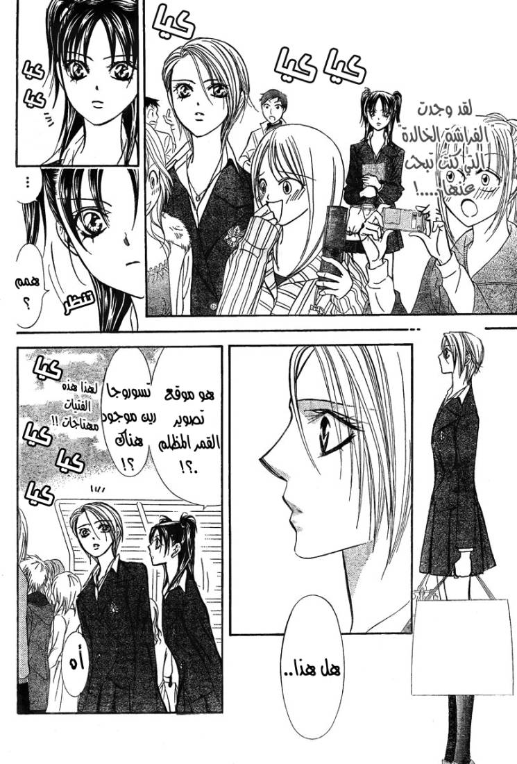 Skip Beat: Chapter 163 - Page 6