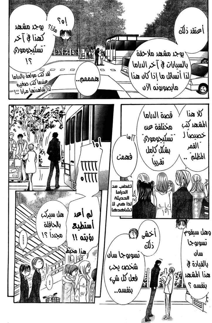 Skip Beat: Chapter 163 - Page 7